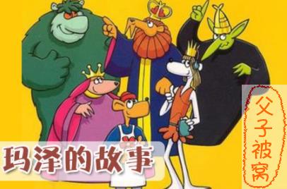BBC启蒙动画：Big Muzzy玛泽的故事 中英文版 附音频+教材+游戏+单词