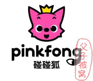 碰碰狐PINKFONG汽车类故事 MP4英文动画 12集全