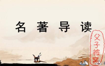 小学生经典名著导读课 全套（共20集）