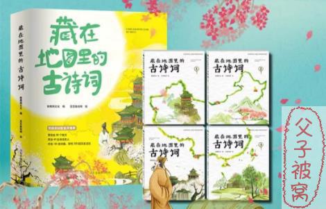 《藏在地图里的古诗词》全四册 88集mp3音频