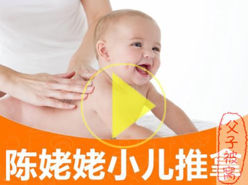 陈姥姥小儿推拿入门视频教程 29讲
