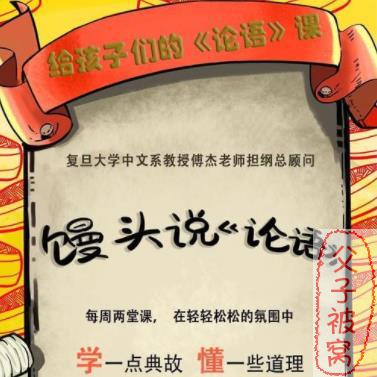 给孩子们的论语课：馒头说论语 音频+知识卡