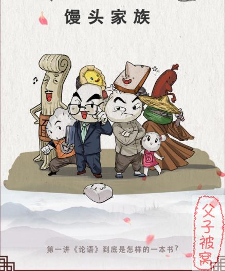 给孩子们的论语课:馒头说论语 音频+知识卡