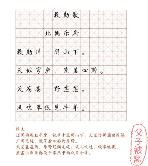 小学128首必背古诗词硬笔楷书字帖 打印版 Pdf格式 父子被窝