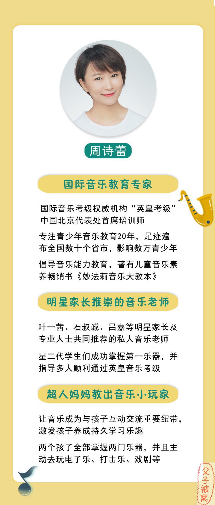 《英皇名师周诗蕾:100堂快乐音乐课》音频课 mp3格式