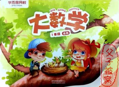 学而思【2019-春】一年级数学直播远航班（全国）视频课程 共15讲