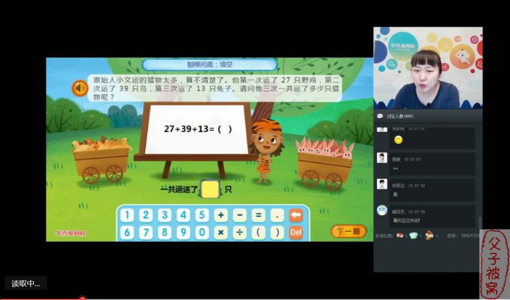 学而思【2019-春】一年级数学直播远航班(全国)视频课程 共15讲