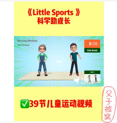跟着卡通人物做运动：Little Sports 儿童动画运动视频