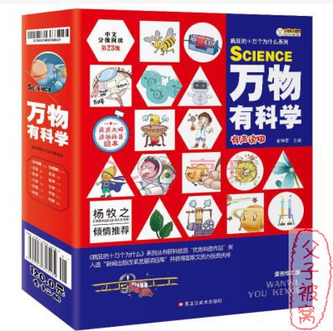 儿童科学故事《万物有科学》(全120集) 音频版 mp3格式