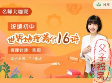 诸葛学堂《陈周-世界地理满分16讲》(附讲义及课堂笔记) MP4视频