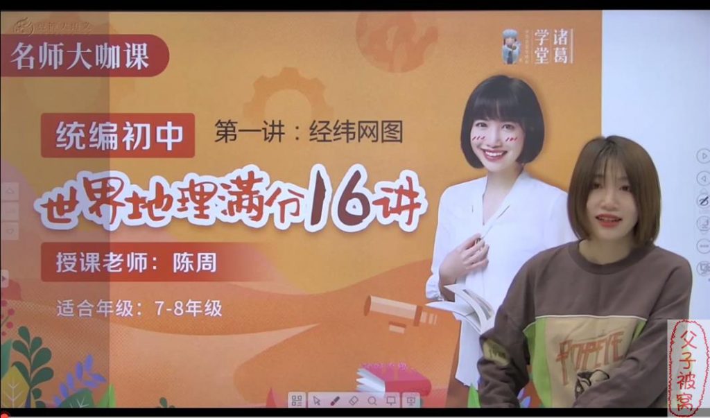 诸葛学堂《陈周-世界地理满分16讲》(附讲义及课堂笔记) MP4视频