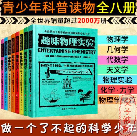 全世界孩子最喜爱的大师趣味科学丛书(套装共10册) azw3+docx+epub+mobi+pdf格式