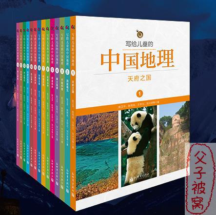 《写给儿童的中国地理14册》(253集) mp3格式