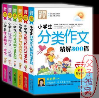 别怕作文（小学生作文指导全6册）电子版 pdf+epub+mobi