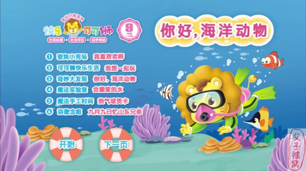 可可狮早教视频(07-48月龄) 附育儿指南