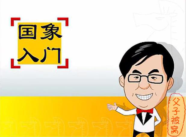 叶江川国际象棋入门视频教程讲座合集 51集(全)