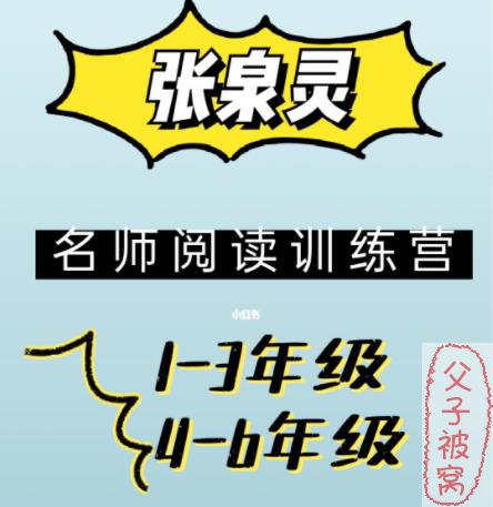 少年得到《名师阅读训练营》全年课程(1-6年级)
