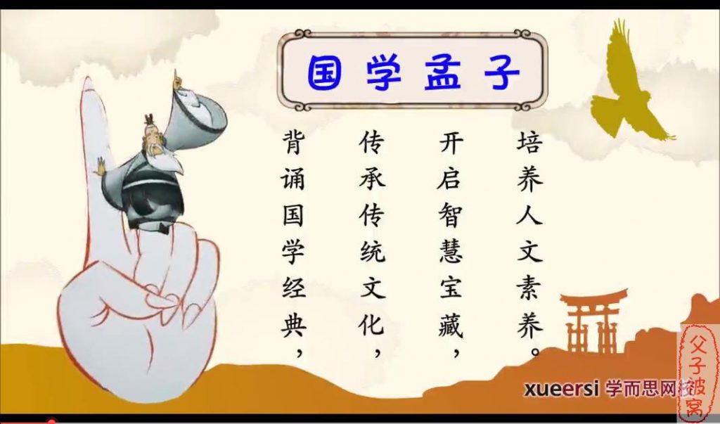 大语文学堂:国学经典《孟子》视频课程 MP4格式
