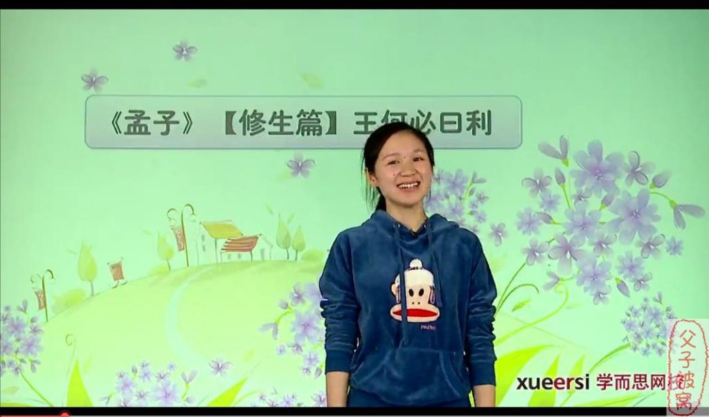 大语文学堂:国学经典《孟子》视频课程 MP4格式