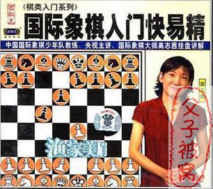 国家少年队敎练高志茜《国际象棋入门快易精》4CD 教学视频