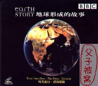 BBC记录片《地球形成的故事》(1-8集全) AVI格式