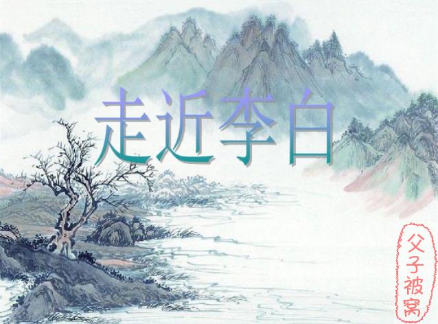 《大语文学堂系列课程–李白》教学视频(共10讲)20集全