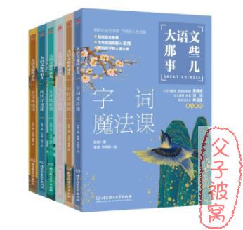 《大语文那些事儿》音频课(12节全) 赵旭 mp3格式