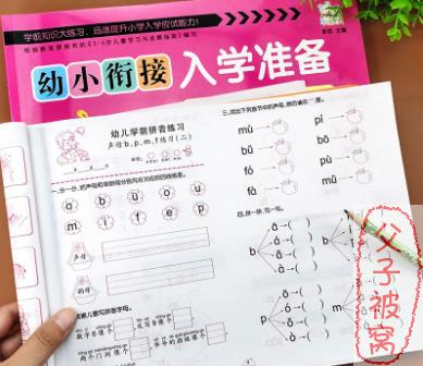 学前班语文试卷汇总(共32套)