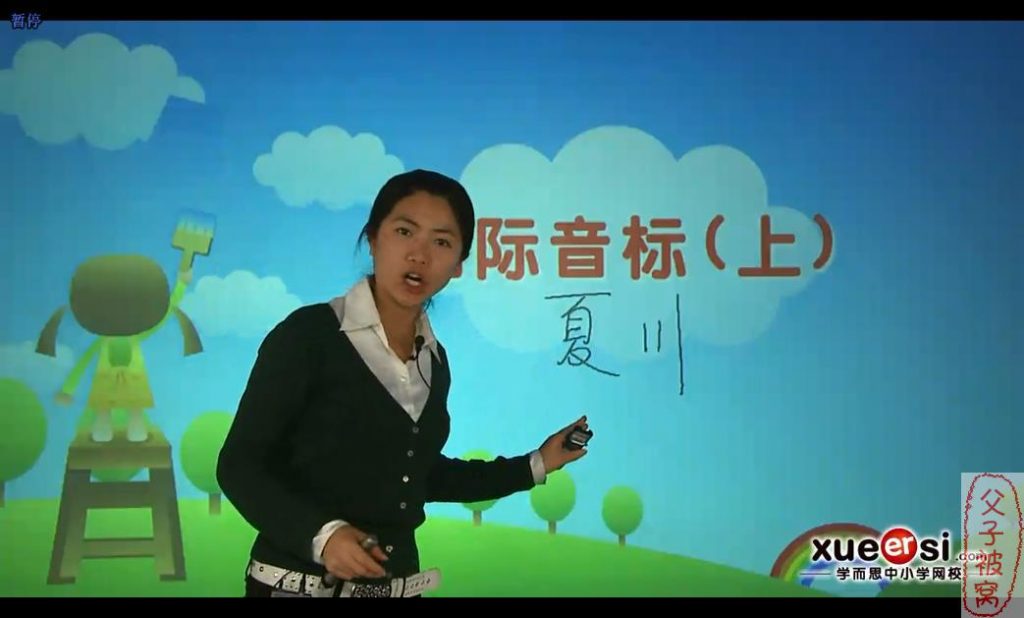 学而思【小学国际音标基础】8节精讲视频课程