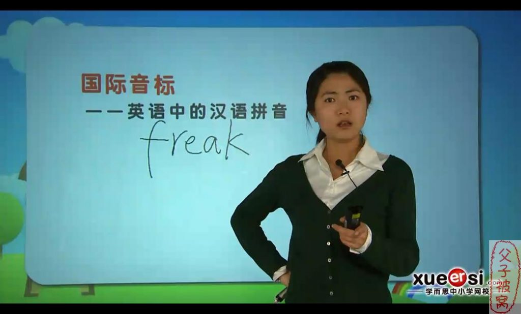 学而思【小学国际音标基础】8节精讲视频课程