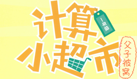 学而思计算小超市1-6年级(全) PDF格式