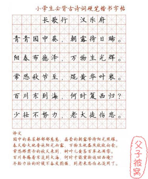 小学128首必背古诗词硬笔楷书字帖(打印版) PDF格式