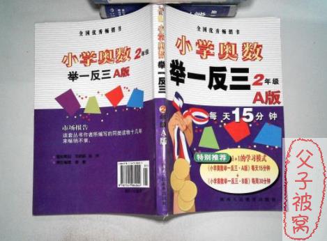 小学奥数《举一反三》二年级 完整视频版 共80讲