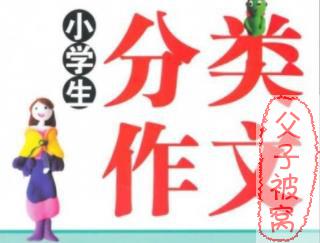 学而思《小学语文知识大全——小学分类作文全攻略》视频课程(全9讲)共37集