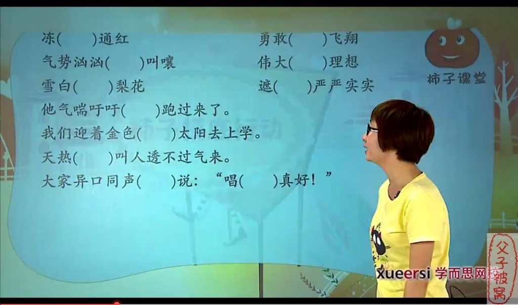 学而思《小学语文知识大全——小学语文基础知识精讲》(上、下全)共17讲