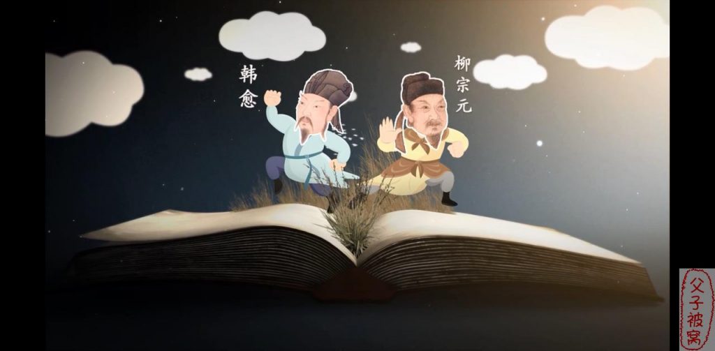 《带你了解文章武林里的唐宋八大家》 全10集 高清动画