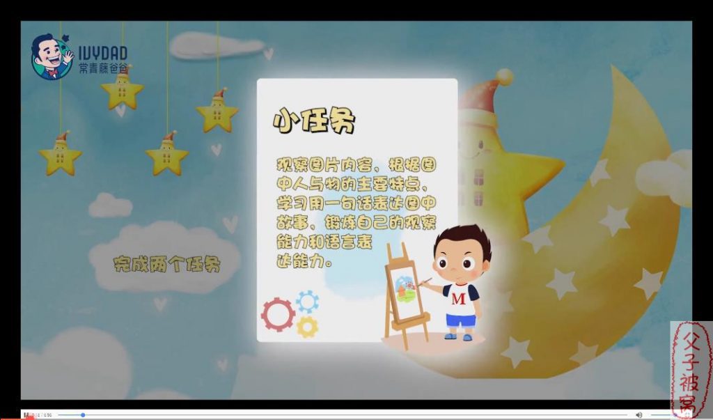 《常青藤爸爸—看图说话》教学视频(共50讲)附课堂讲解