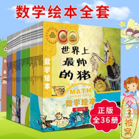 数学绘本(全36册) PDF格式