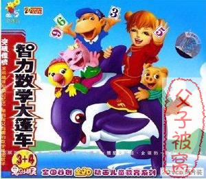 《数学智力大篷车》数学动画视频(全81集) MP4