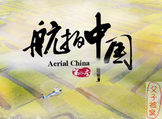 《最美中国 》第二季 (全12集)  1080P mp4格式
