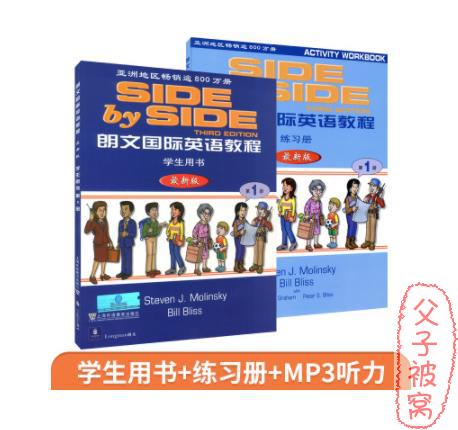 学而思：朗文国际英语教程Side By Side(第一册) 视频+学生用书+练习册