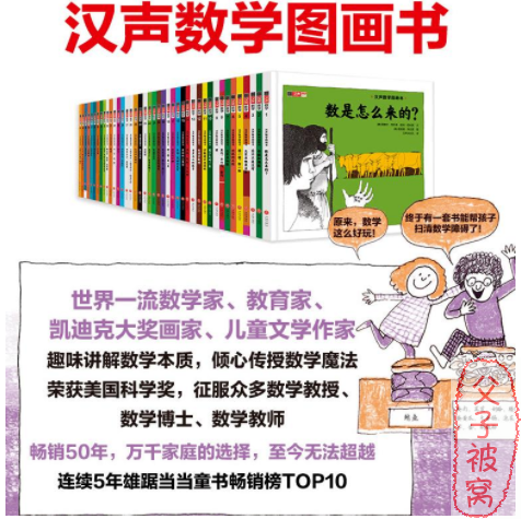 《汉声数学》全套高清41本 PDF格式