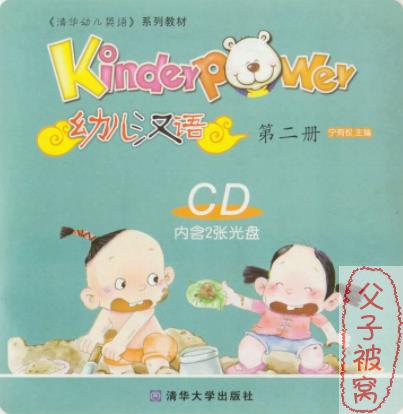 《清华幼儿汉语》(1-6册全)含视频、音频、手册等