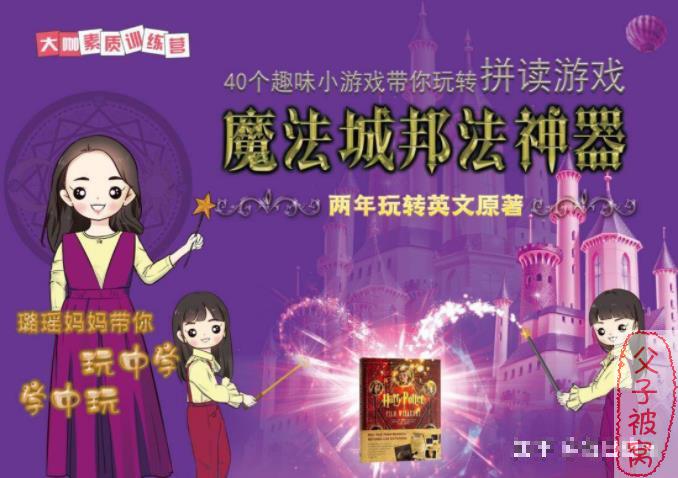 璐瑶妈妈魔法英语：《培养英语全科牛娃—学英语就像建城邦》教学视频 共11课