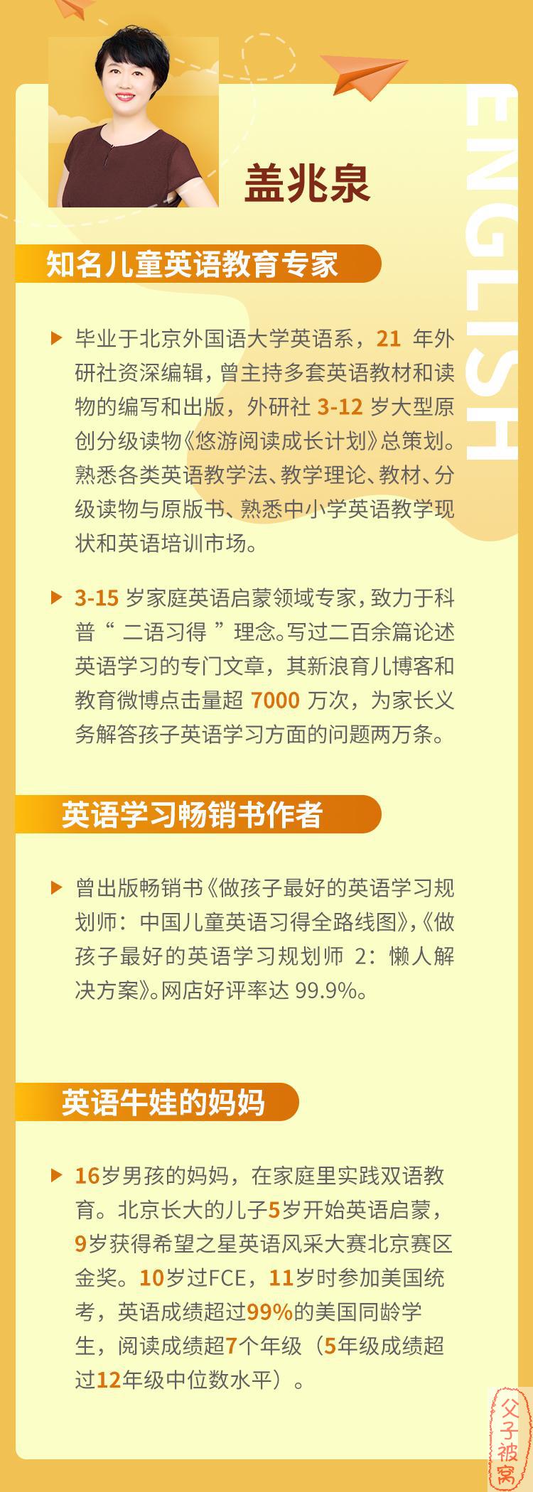 盖兆泉6岁零起点牛娃养成记【完结】m4a音频