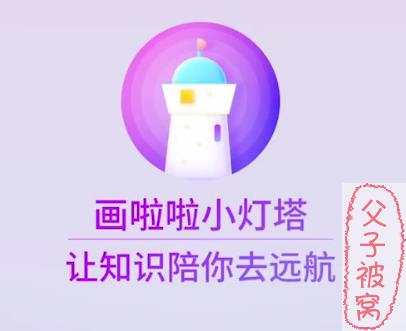 小灯塔系列《给孩子的创新实验室》(20集全)mp4格式