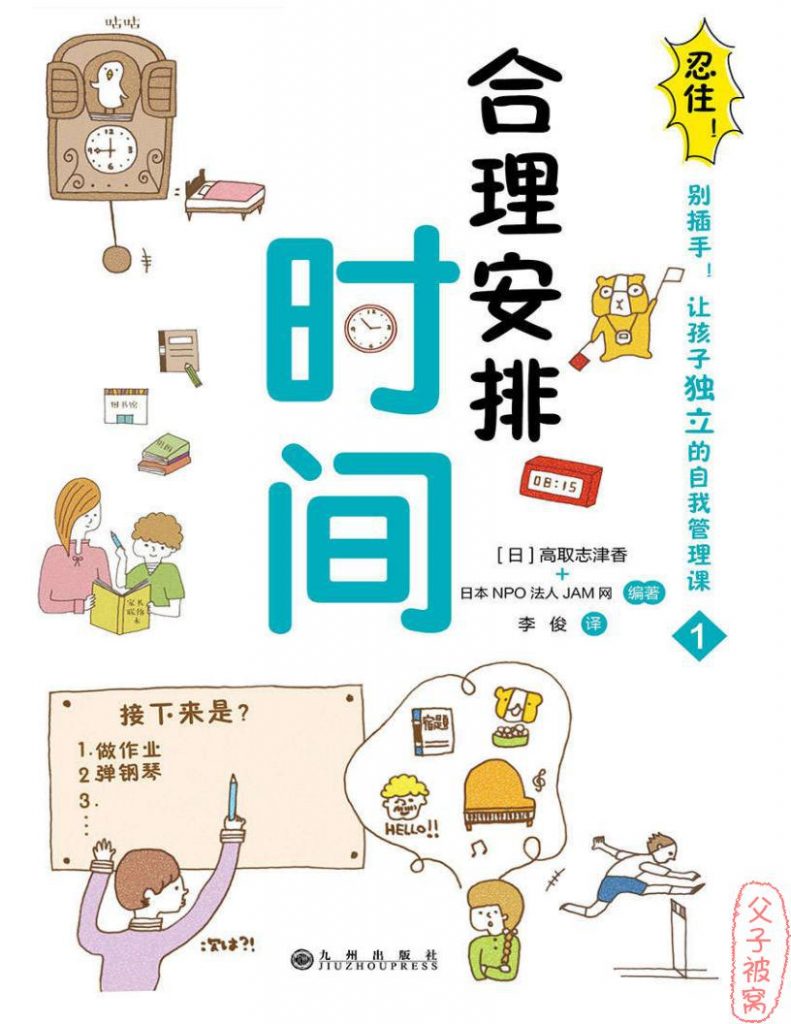 《忍住!别插手!让孩子独立的自我管理课》(全三册) PDF格式