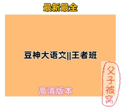 诸葛学堂《豆神大语文王者班》2到9年级2020年暑假视频课
