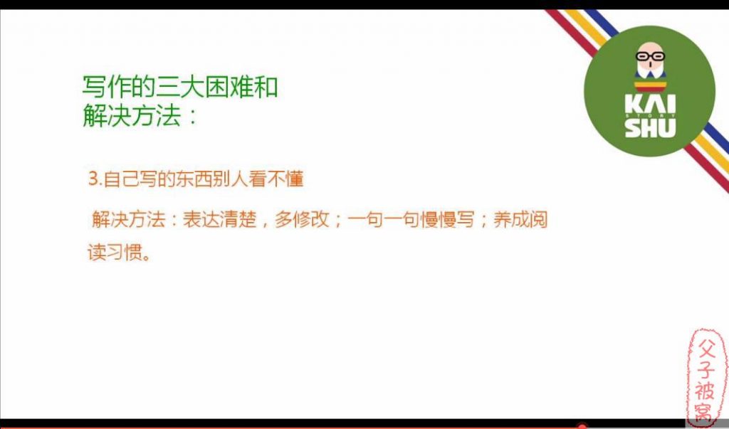 凯叔《跟名师玩作文基础班:1-3年级亲子课》视频教程(共30讲) 完结版