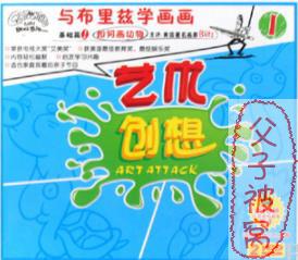 儿童创意美术：《跟布里兹学画画》(92集) 共12DVD